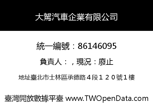 大駕汽車企業有限公司