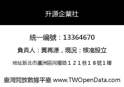 升源企業社