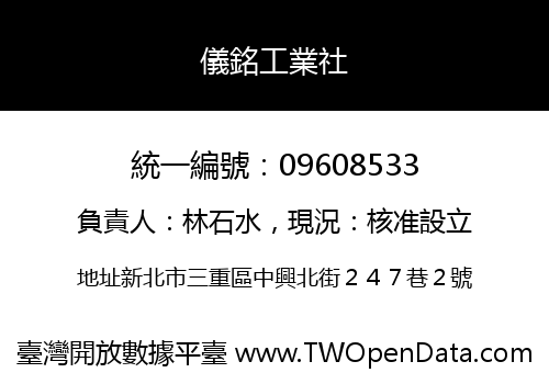 儀銘工業社