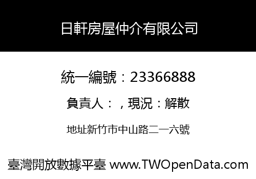 日軒房屋仲介有限公司