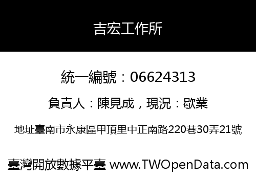 吉宏工作所