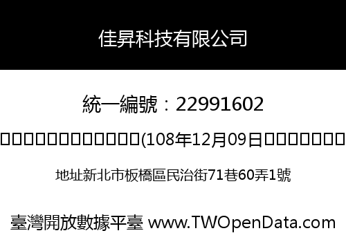 佳昇科技有限公司