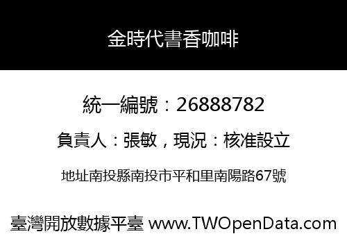 金時代書香咖啡