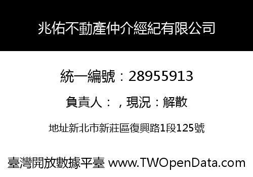 兆佑不動產仲介經紀有限公司