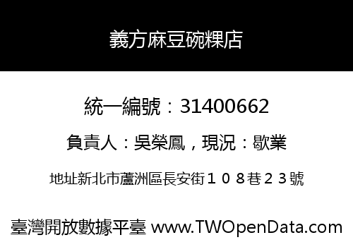 義方麻豆碗粿店