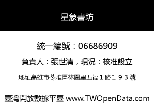 星象書坊