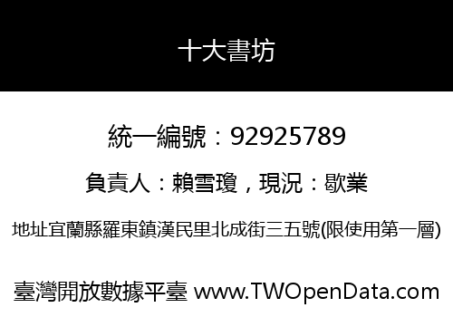 十大書坊
