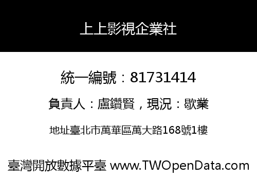 上上影視企業社