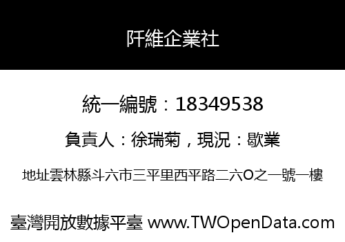 阡維企業社