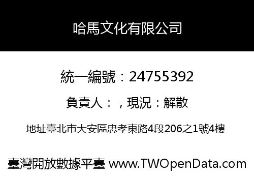 哈馬文化有限公司