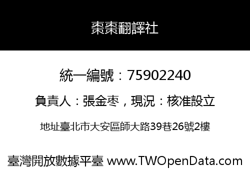 棗棗翻譯社