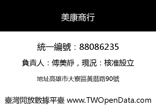 美康商行