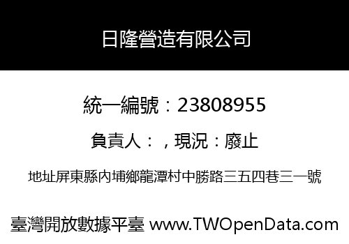 日隆營造有限公司
