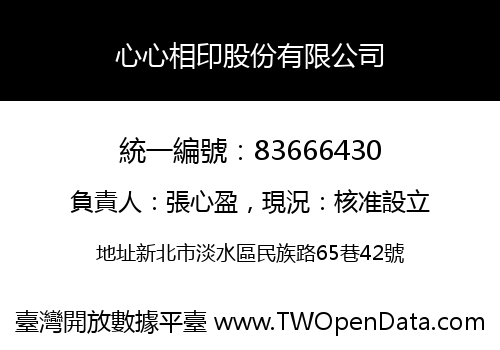 心心相印股份有限公司