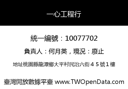 一心工程行
