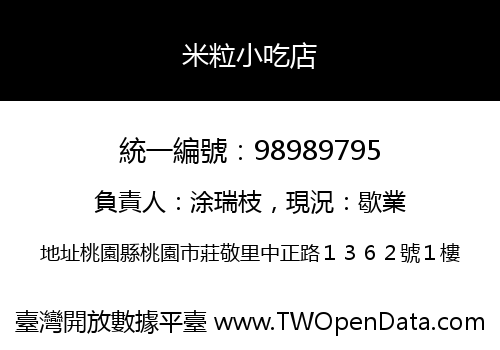 米粒小吃店