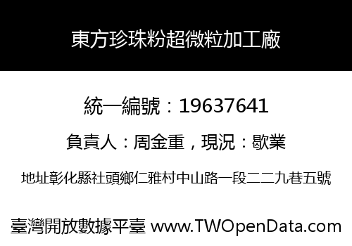 東方珍珠粉超微粒加工廠