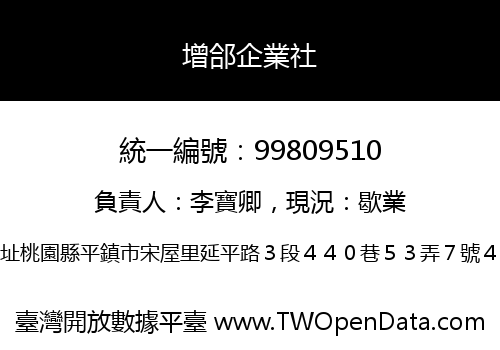 增郃企業社