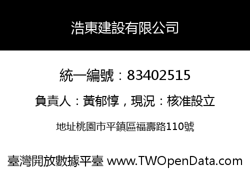 浩東建設有限公司