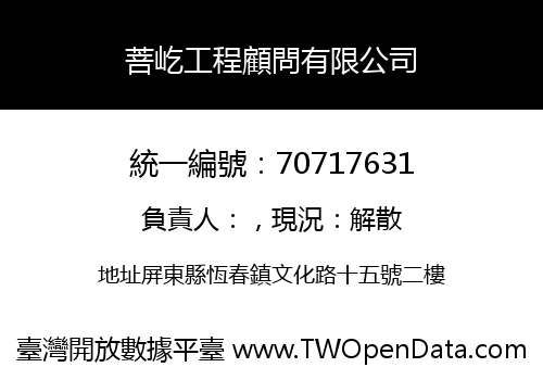 菩屹工程顧問有限公司