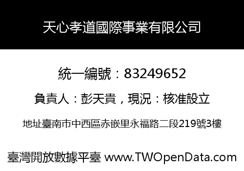 天心孝道國際事業有限公司