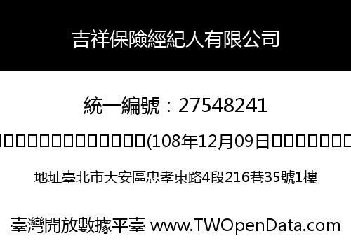 吉祥保險經紀人有限公司