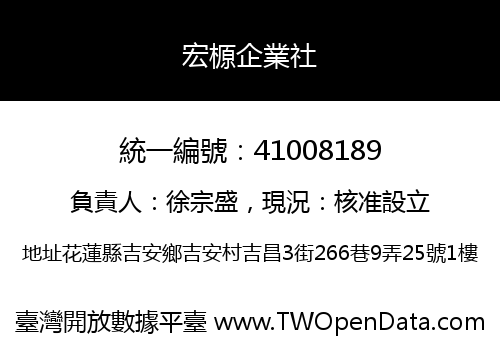 宏榞企業社