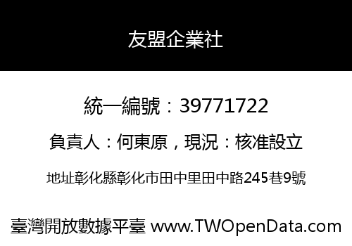 友盟企業社