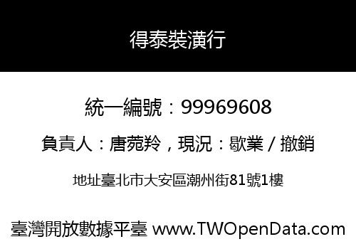 得泰裝潢行