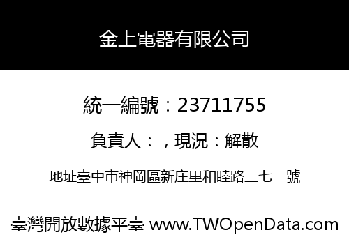 金上電器有限公司