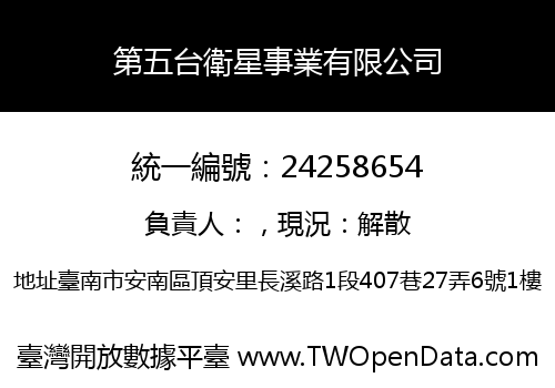 第五台衛星事業有限公司