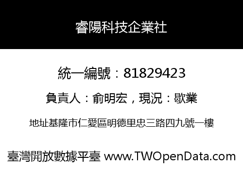 睿陽科技企業社