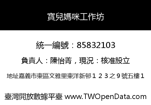寶兒媽咪工作坊