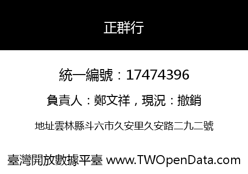 正群行