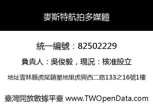 麥斯特航拍多媒體