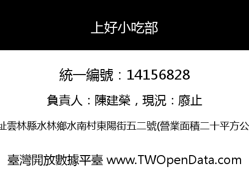 上好小吃部