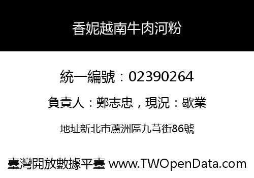 香妮越南牛肉河粉
