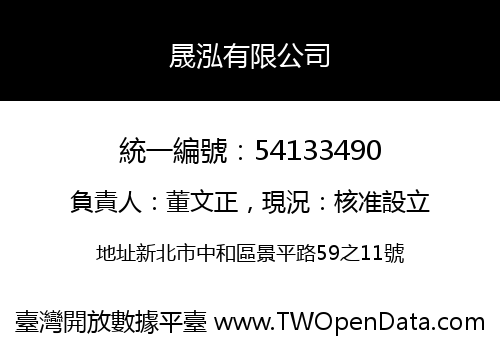 晟泓有限公司