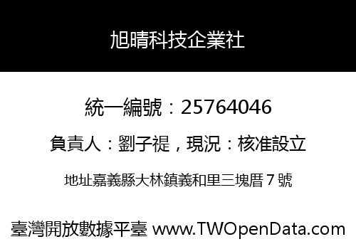 旭晴科技企業社