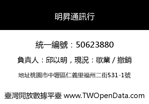 明昇通訊行