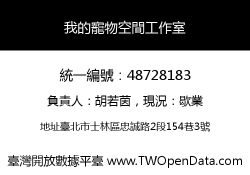 我的寵物空間工作室