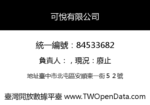 可悅有限公司