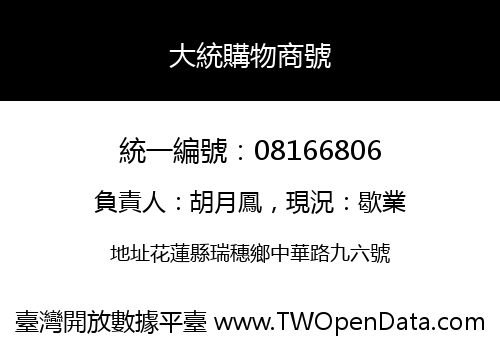 大統購物商號