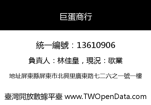 巨蛋商行