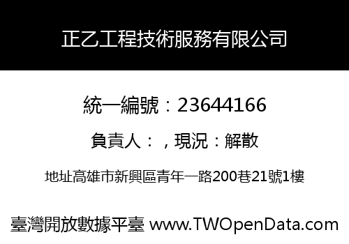 正乙工程技術服務有限公司