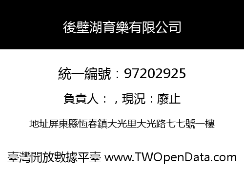 後壁湖育樂有限公司