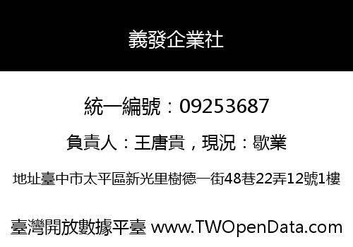 義發企業社