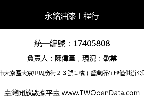 永銘油漆工程行