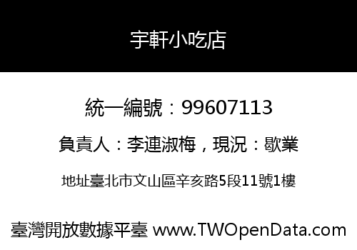 宇軒小吃店