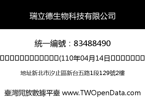瑞立德生物科技有限公司